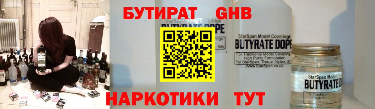 Бутират вода Железногорск