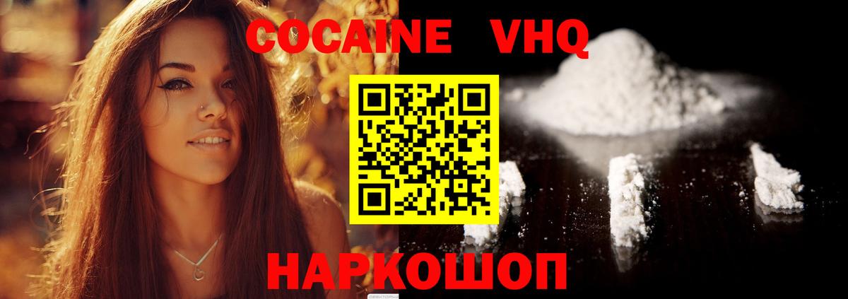 Железногорск  КОКАИН 99%  COCAIN  Вход с VPN  КОКАИН 97% 