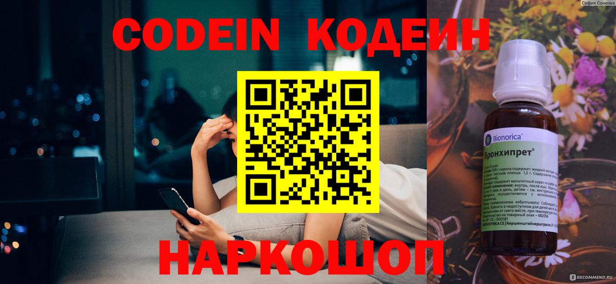 Codein Purple Drank Железногорск