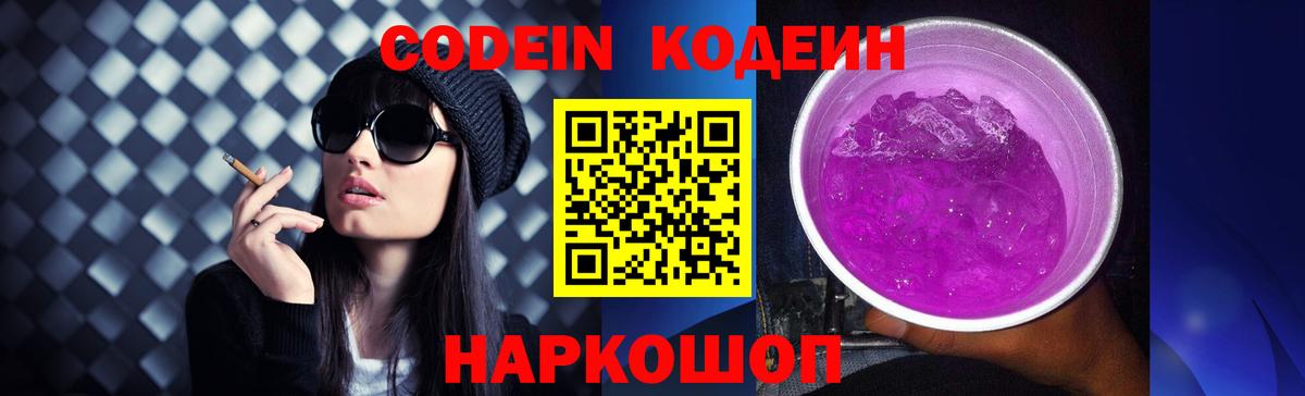 Железногорск  Кодеиновый сироп Lean напиток Lean (лин)  Вход с VPN  что такое наркотик  Codein Purple Drank 