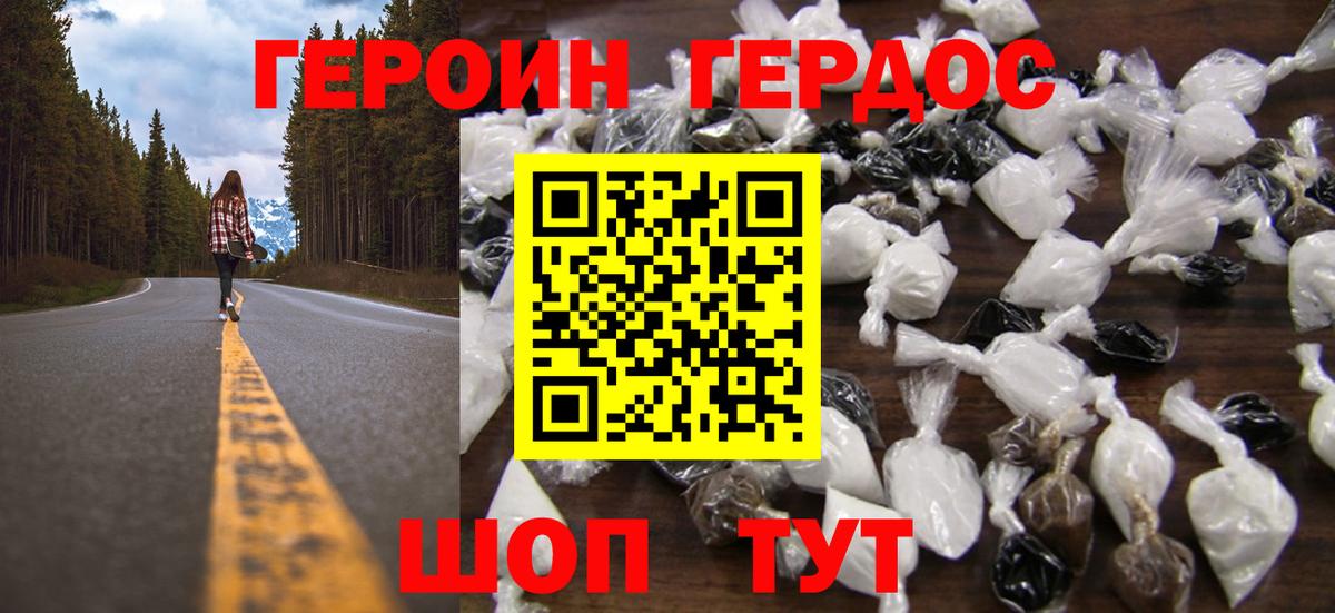 ГЕРОИН  ГЕРОИН афганец  Вход с VPN  Железногорск 