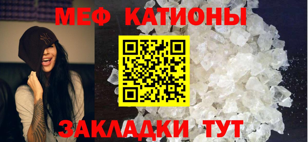 Мефедрон кристаллы Железногорск