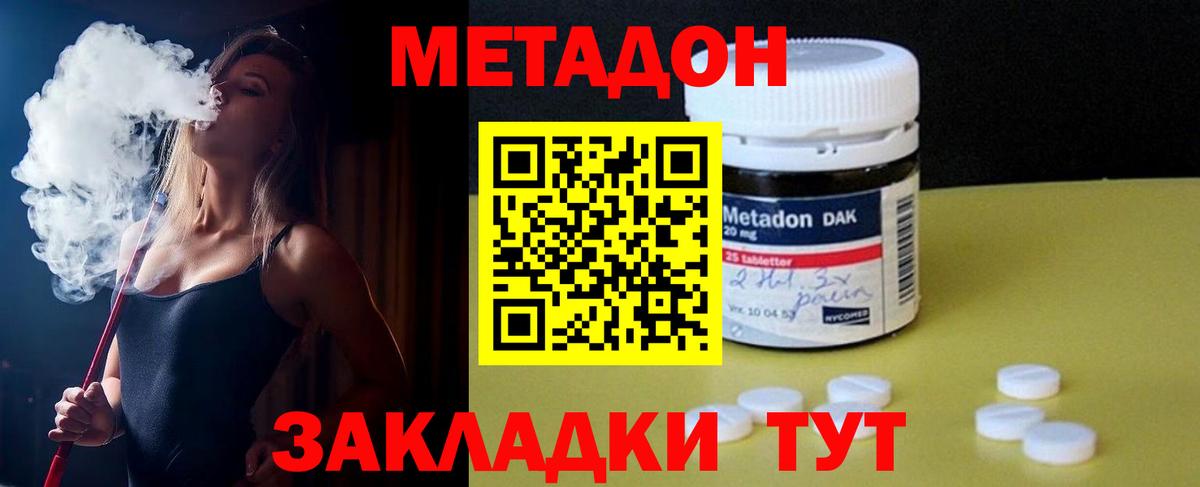 Железногорск  Метадон кристалл  МЕТАДОН кристалл  Вход с VPN 